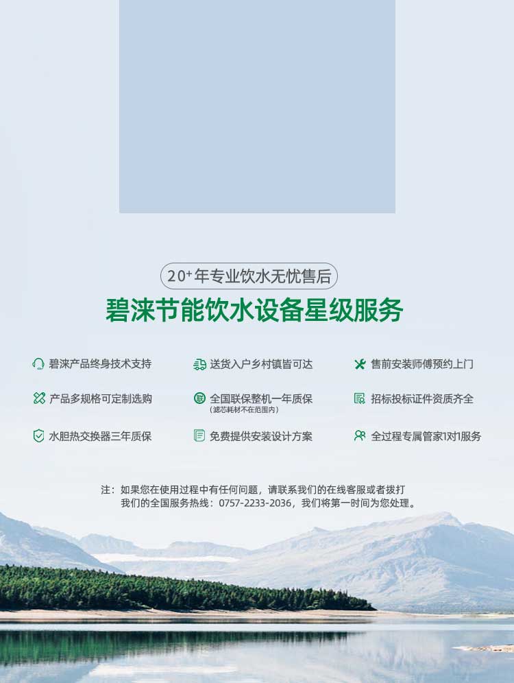 {廣東碧淶直飲水機(jī)，碧淶節(jié)能飲水機(jī),智能商務(wù)直飲水機(jī),商用直飲開(kāi)水機(jī),飲水機(jī)廠(chǎng)家}